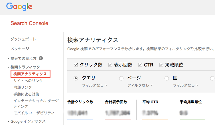 サーチコンソールのアナリティクス画面