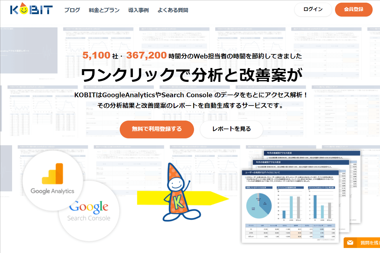 KOBITの公式サイト