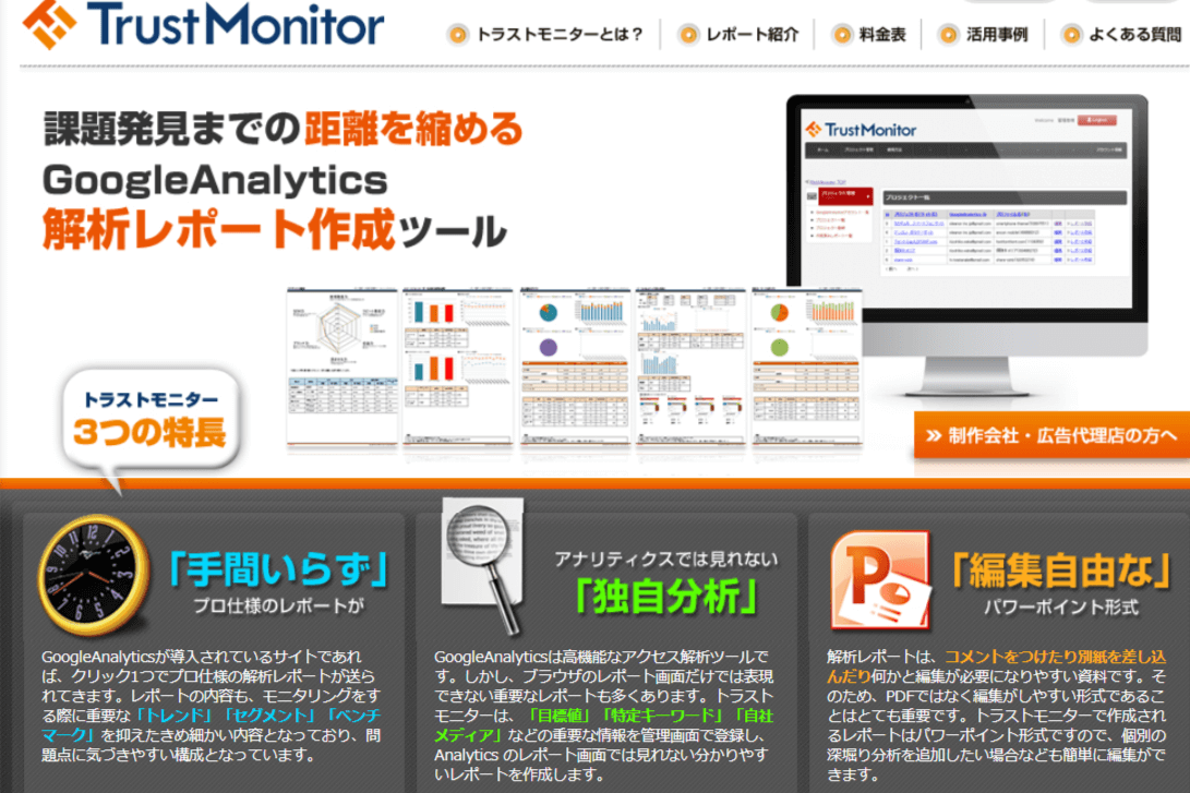 トラストモニターの公式サイト