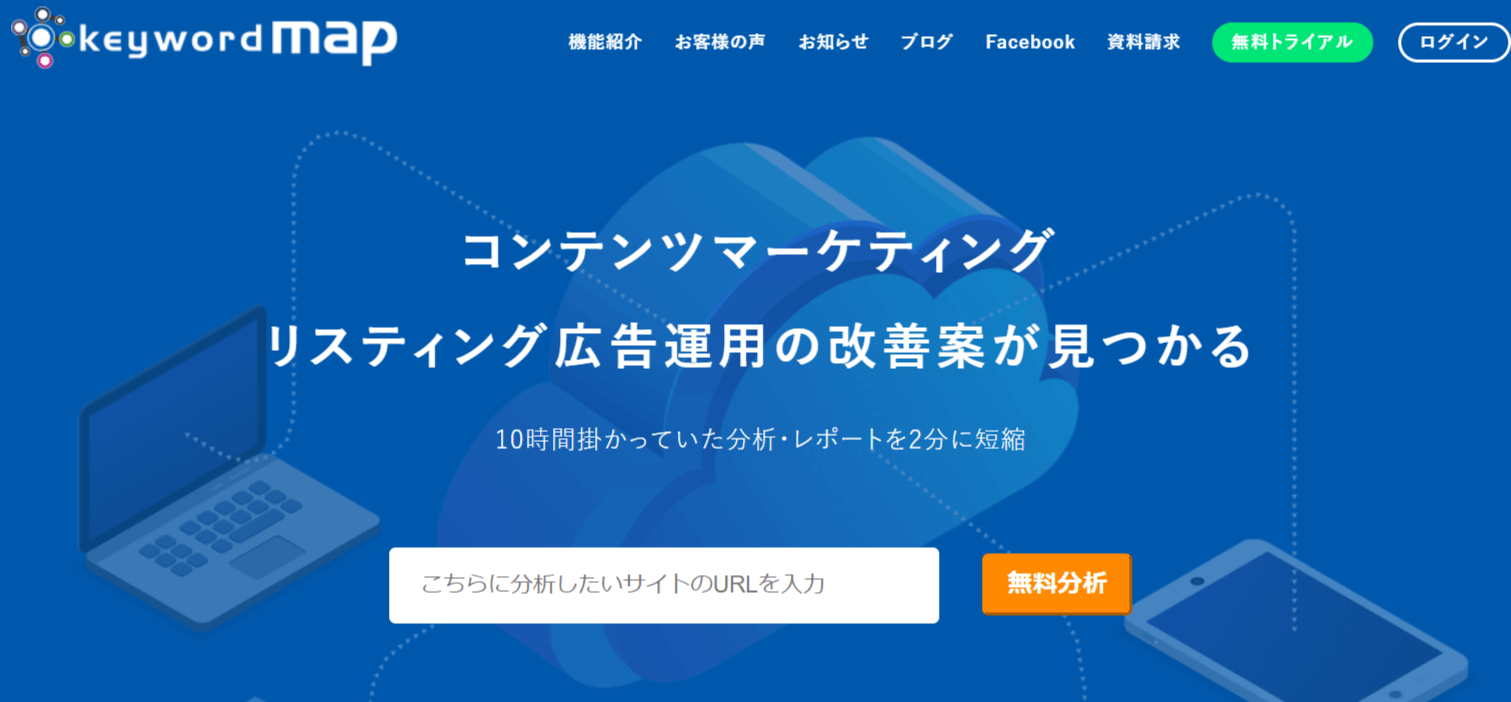 キーワードマップ公式サイトトップ