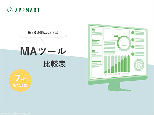 【BtoB企業におすすめ】MAツール比較表