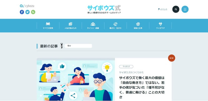 サイボウズ式のトップページ