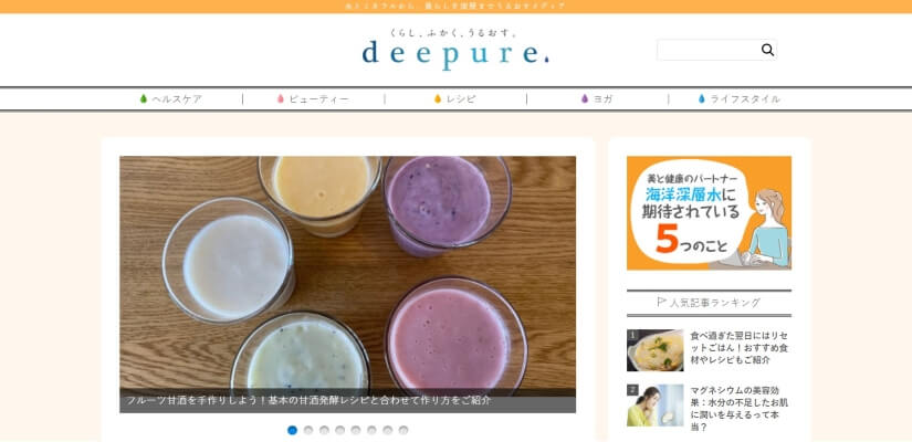 deepureのトップページ