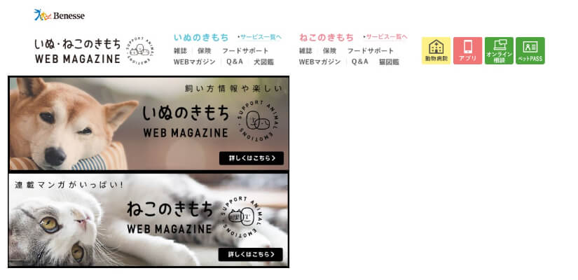 いぬ・ねこのきもちWEB MAGAZINEのトップページ