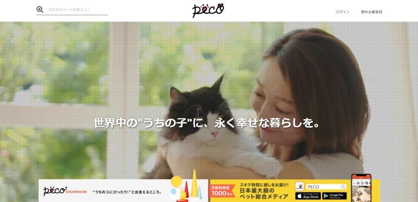 PECOのトップページ