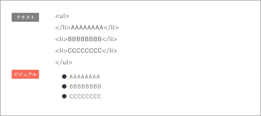 ulタグの記述例