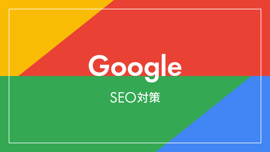 seo-google